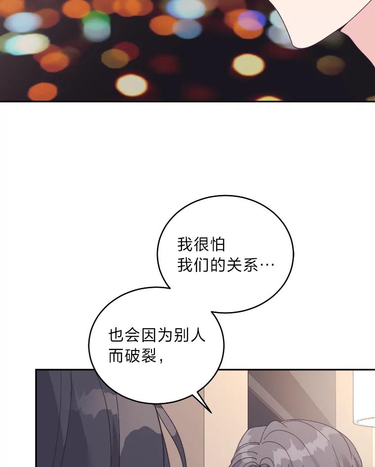 《嘴唇借我》46.深情告白 第60页