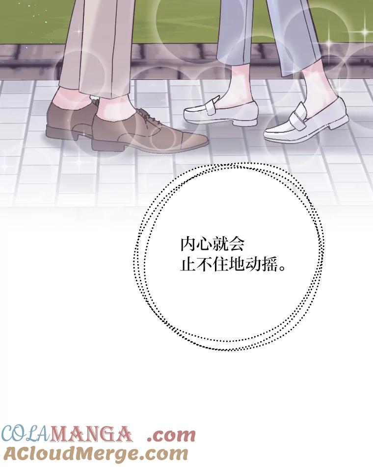 《嘴唇借我》46.深情告白 第29页