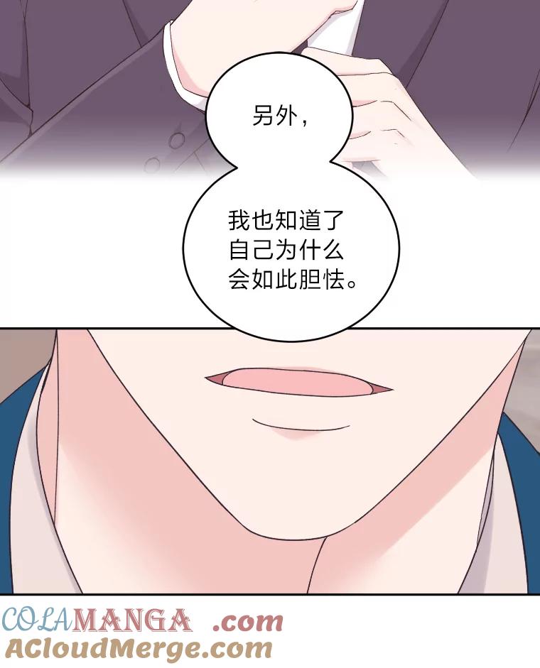 《嘴唇借我》46.深情告白 第77页