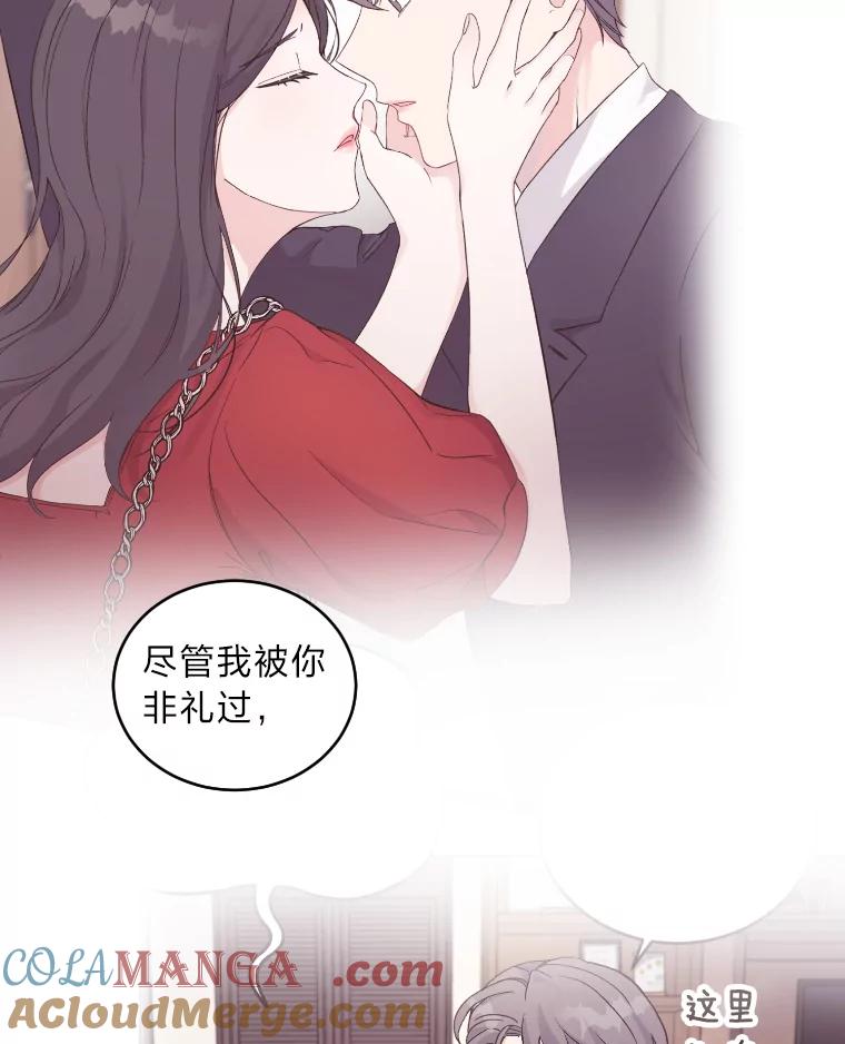 《嘴唇借我》46.深情告白 第73页