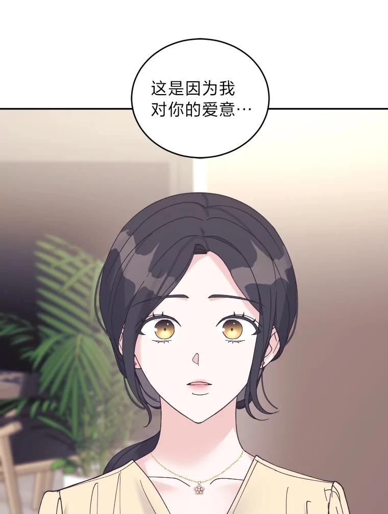 《嘴唇借我》46.深情告白 第78页