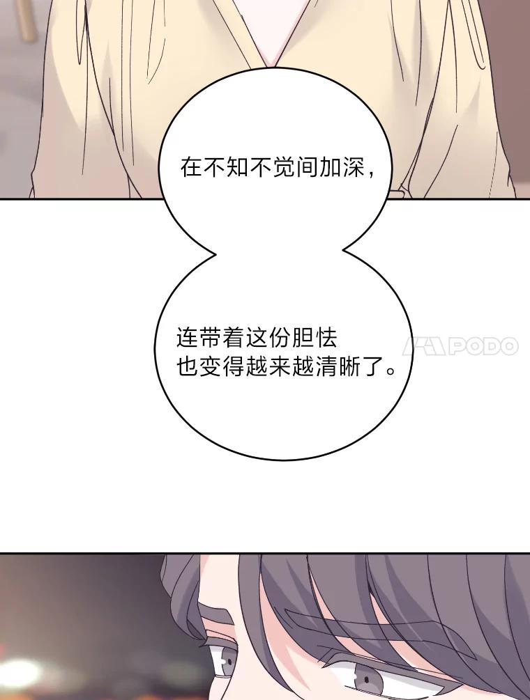 《嘴唇借我》46.深情告白 第79页