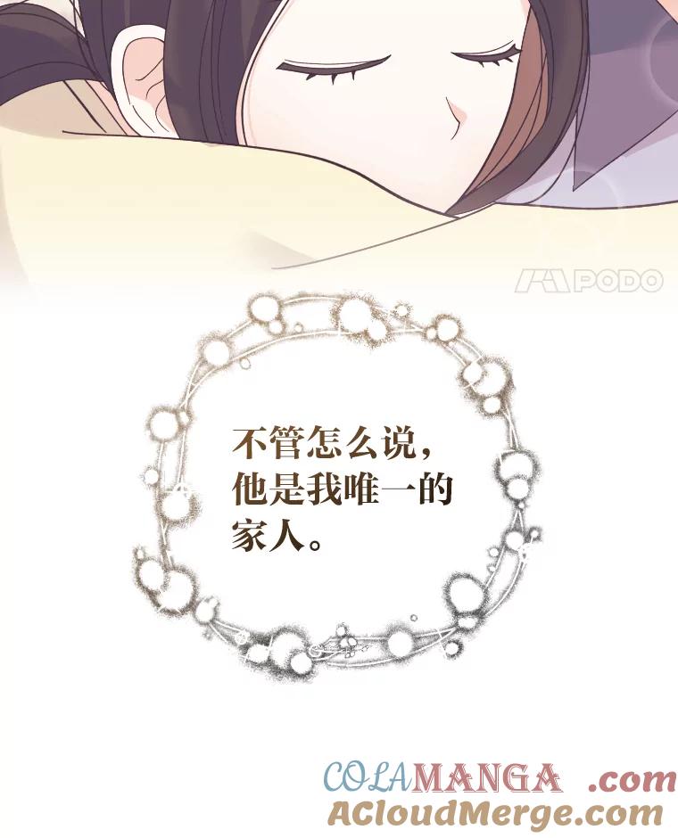 《嘴唇借我》46.深情告白 第89页