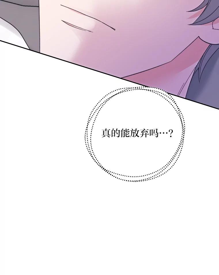 《嘴唇借我》46.深情告白 第26页