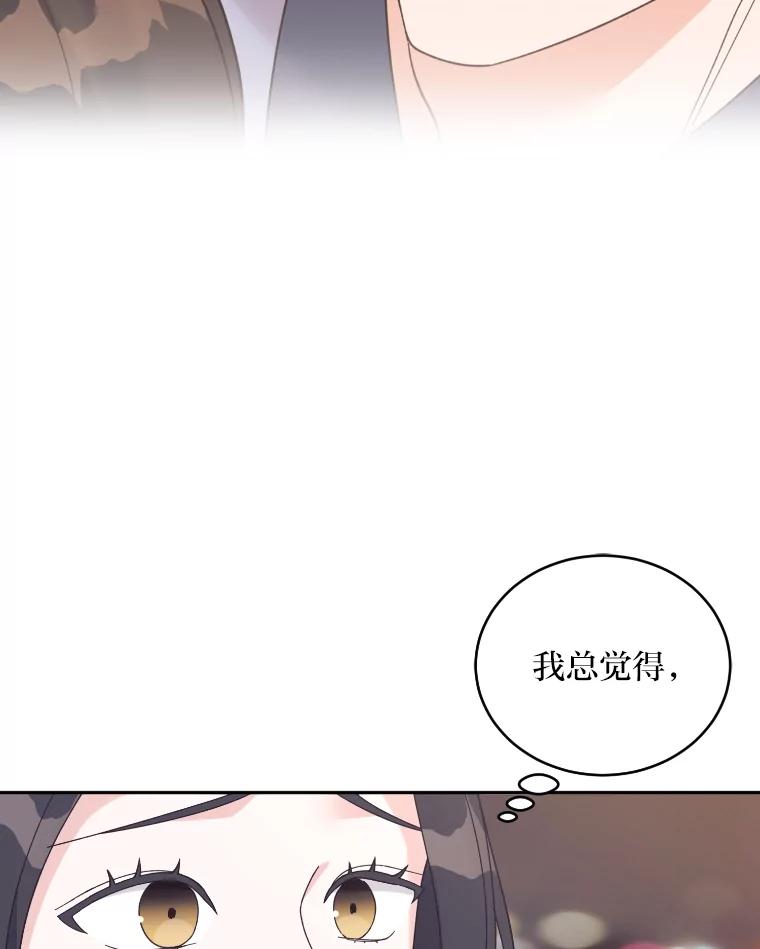 《嘴唇借我》46.深情告白 第54页