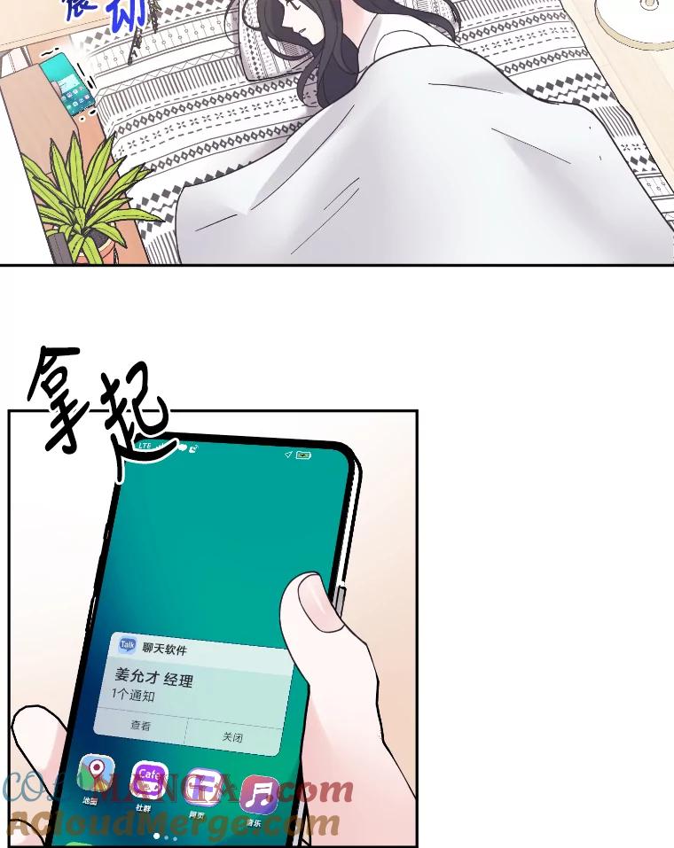 《嘴唇借我》46.深情告白 第97页
