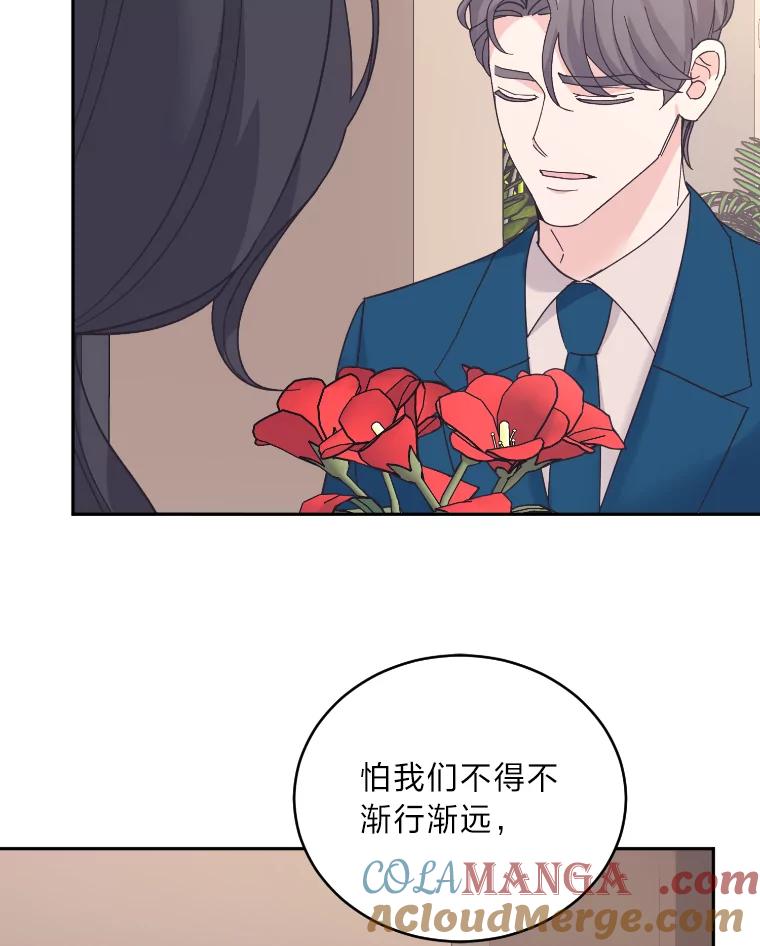 《嘴唇借我》46.深情告白 第61页