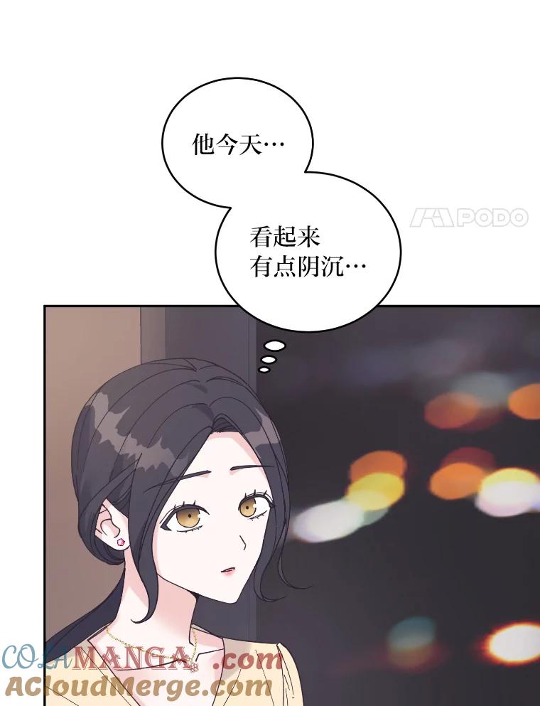 《嘴唇借我》46.深情告白 第45页