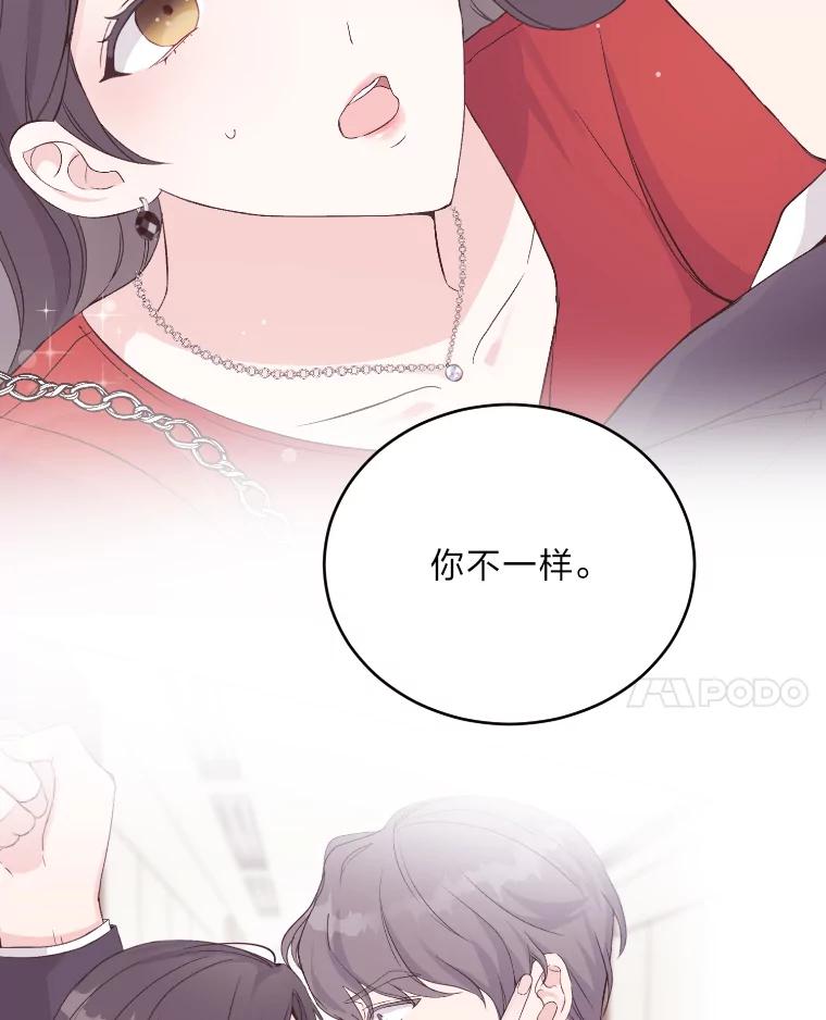 《嘴唇借我》46.深情告白 第72页