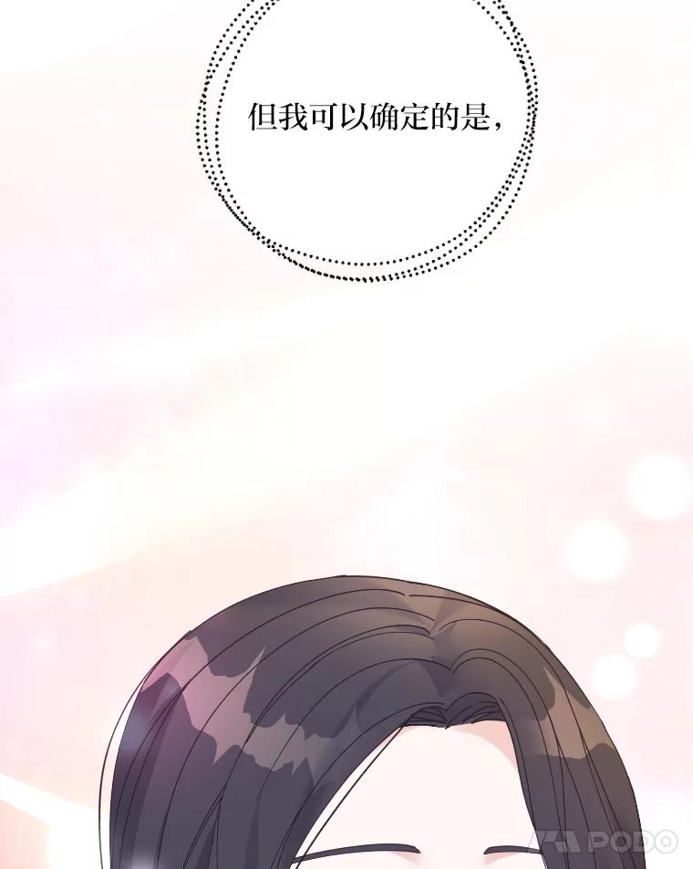 《嘴唇借我》46.深情告白 第32页
