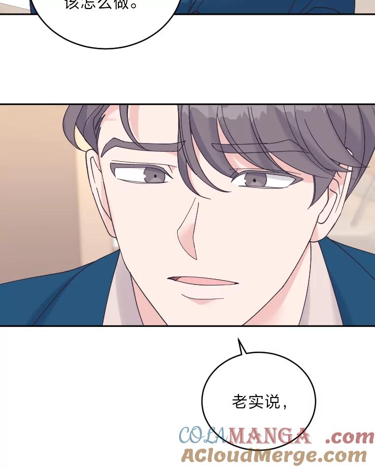 《嘴唇借我》46.深情告白 第57页