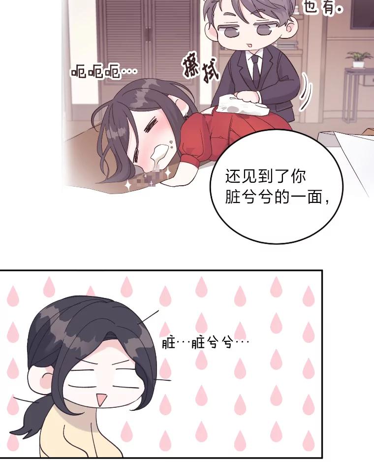 《嘴唇借我》46.深情告白 第74页