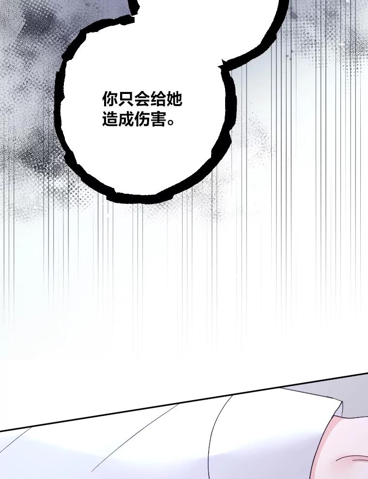 《嘴唇借我》46.深情告白 第16页