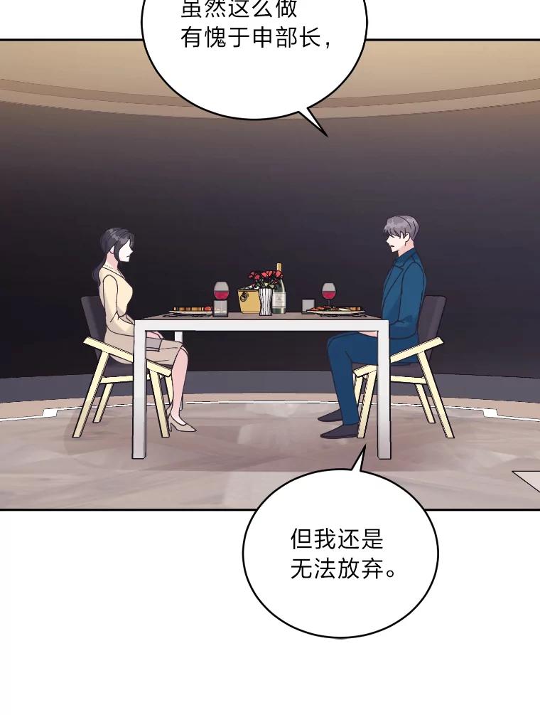 《嘴唇借我》46.深情告白 第84页