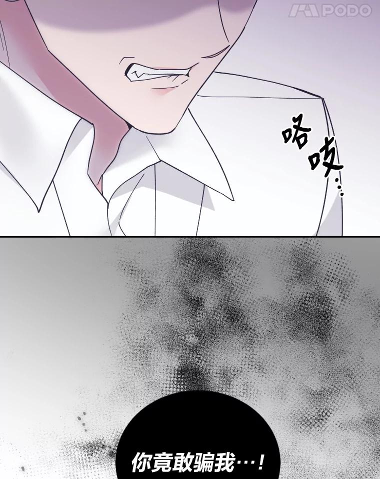 《嘴唇借我》46.深情告白 第103页