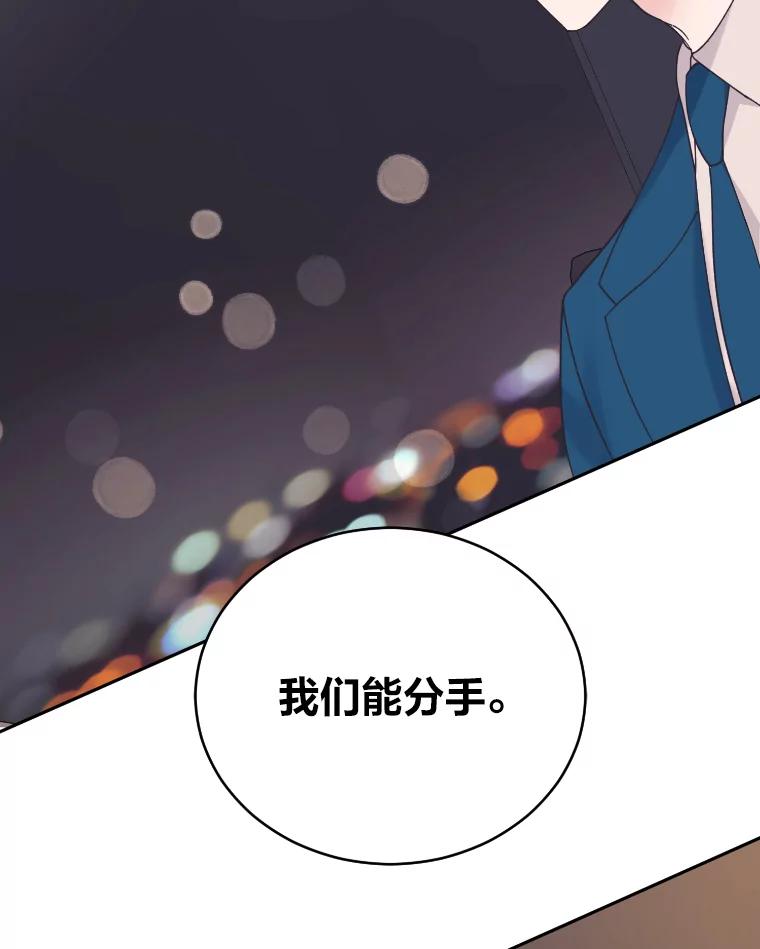 《嘴唇借我》46.深情告白 第50页