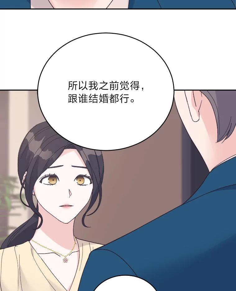 《嘴唇借我》46.深情告白 第70页