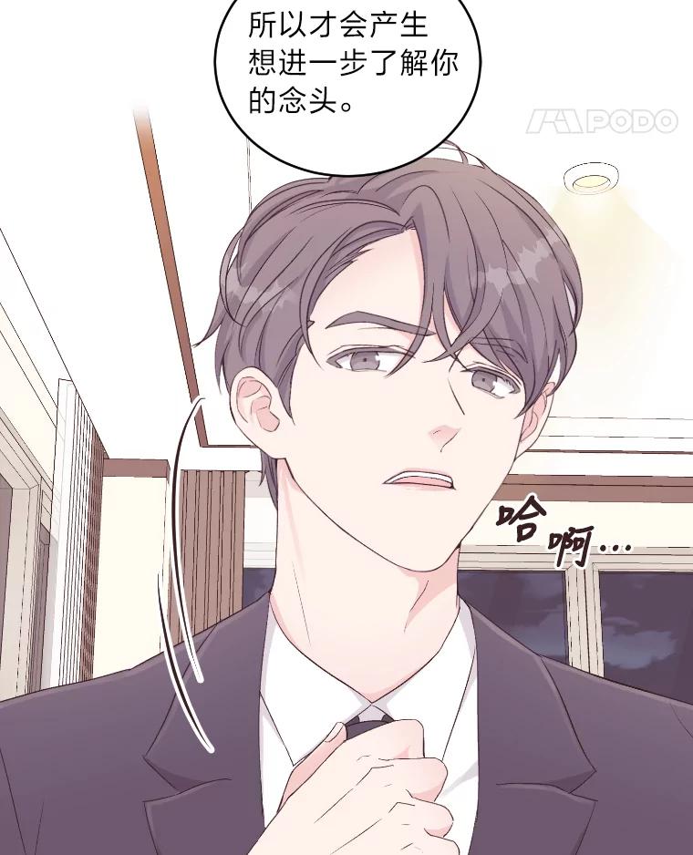 《嘴唇借我》46.深情告白 第76页