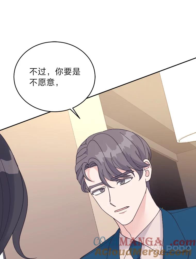 《嘴唇借我》46.深情告白 第85页