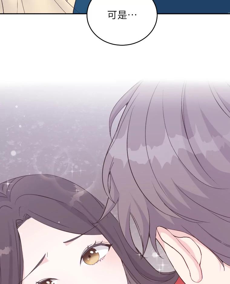 《嘴唇借我》46.深情告白 第71页