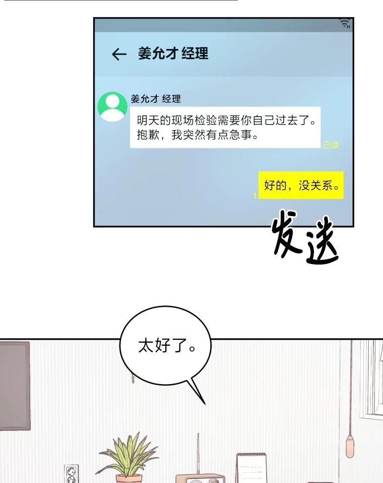 《嘴唇借我》46.深情告白 第98页