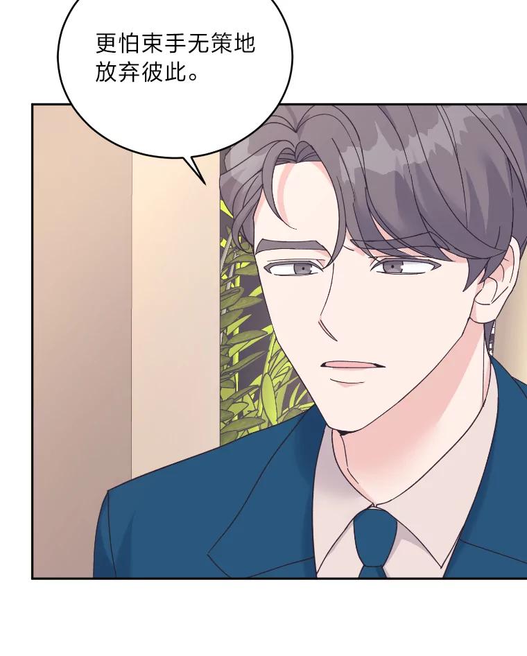 《嘴唇借我》46.深情告白 第63页