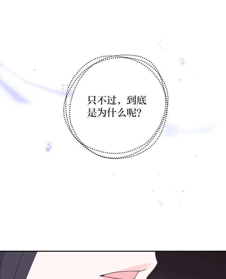 《嘴唇借我》46.深情告白 第91页