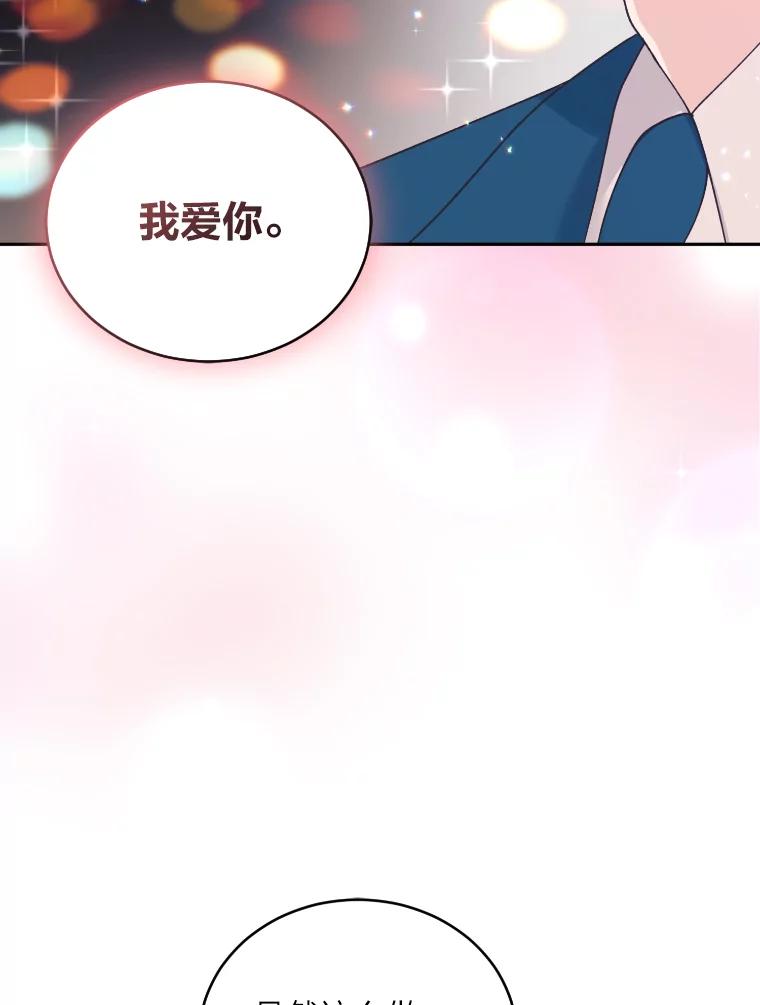 《嘴唇借我》46.深情告白 第83页