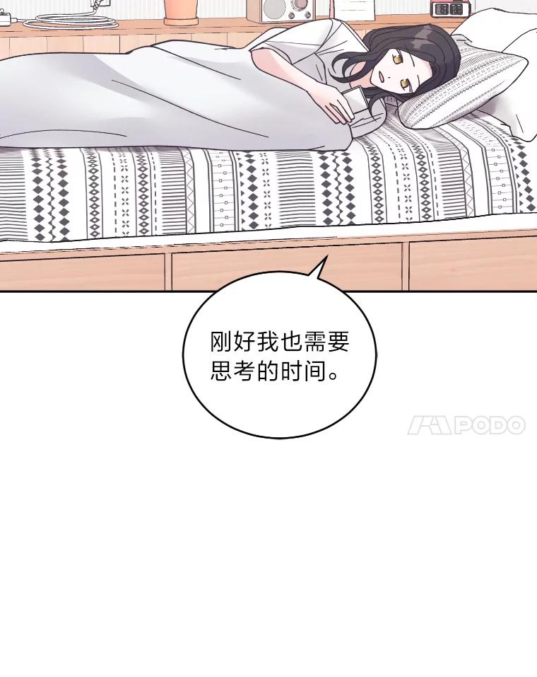 《嘴唇借我》46.深情告白 第99页