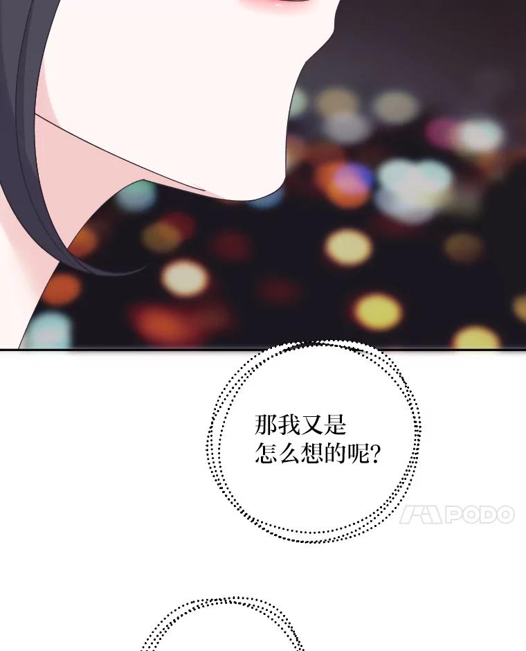 《嘴唇借我》46.深情告白 第92页