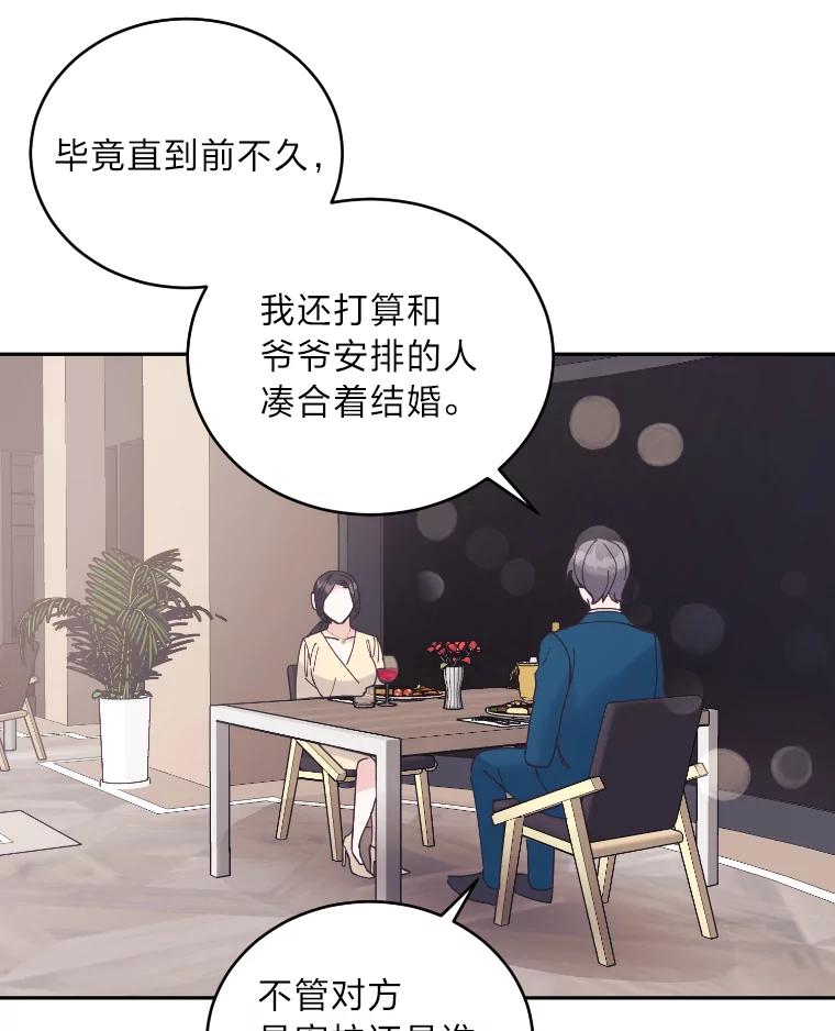 《嘴唇借我》46.深情告白 第68页