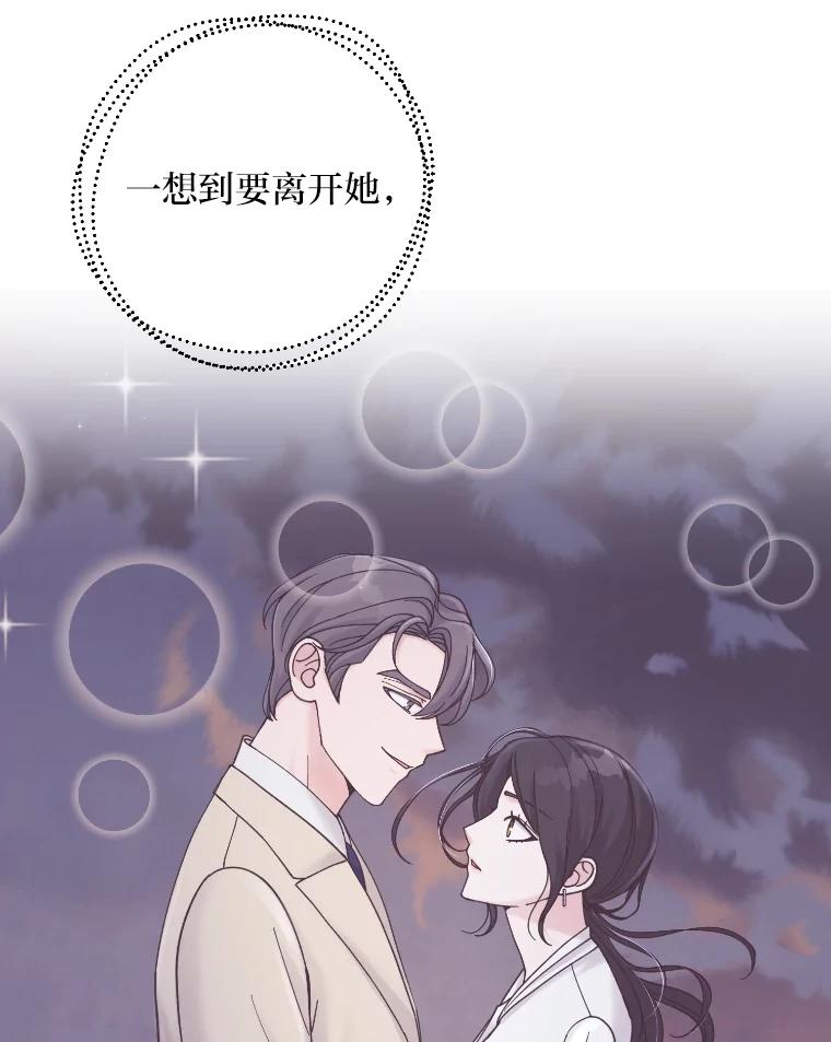 《嘴唇借我》46.深情告白 第27页