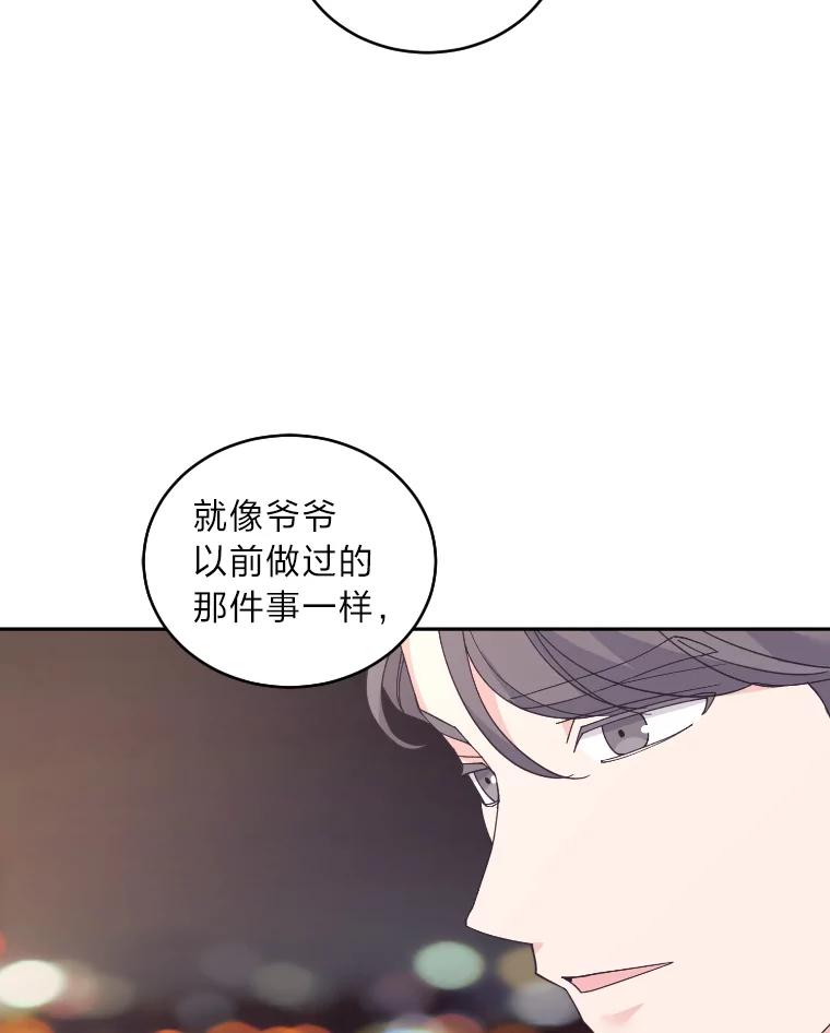 《嘴唇借我》46.深情告白 第59页
