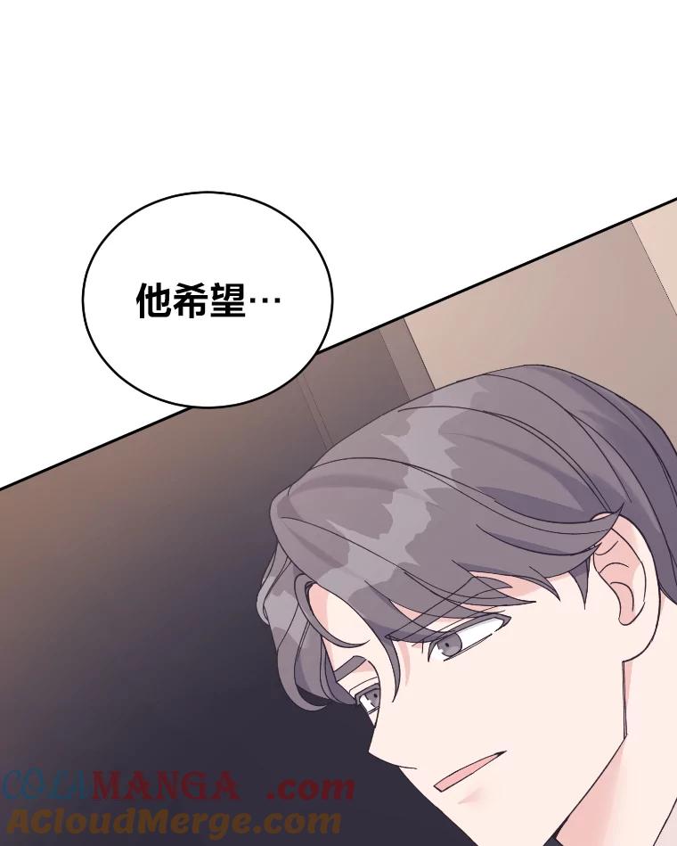 《嘴唇借我》46.深情告白 第49页