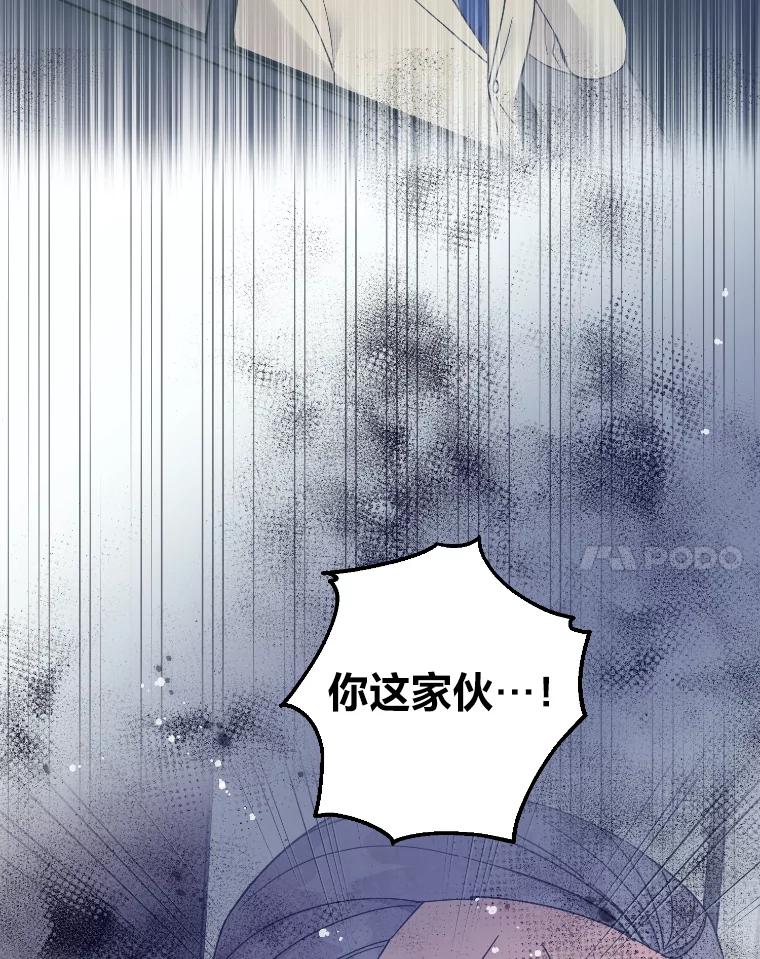 《嘴唇借我》46.深情告白 第8页