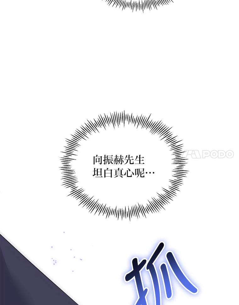 《嘴唇借我》47.楼上的意外 第63页