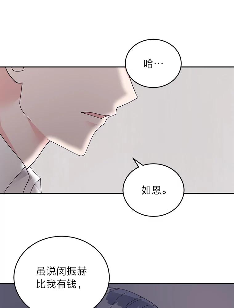 《嘴唇借我》47.楼上的意外 第36页