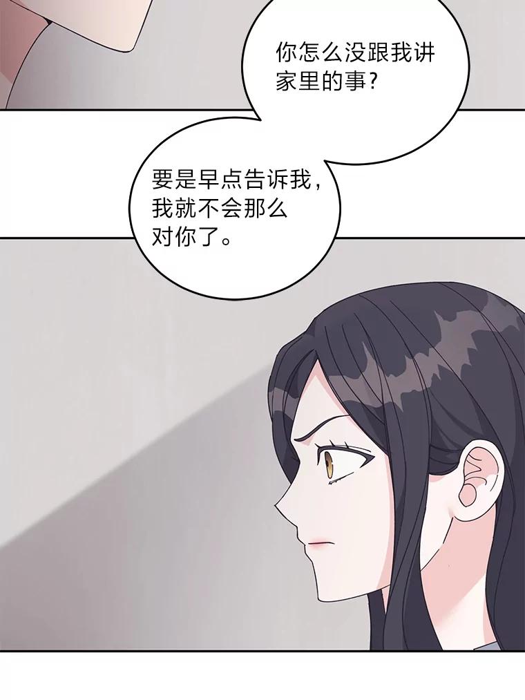《嘴唇借我》47.楼上的意外 第33页