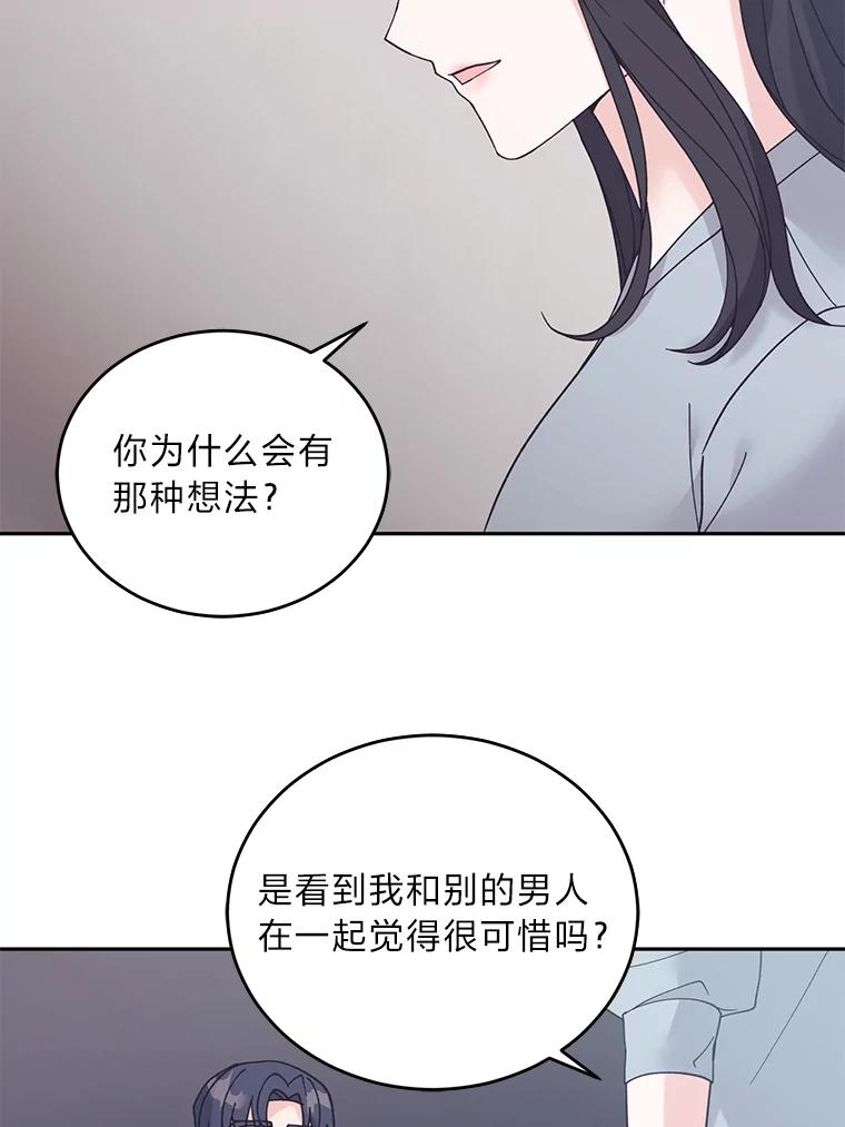 《嘴唇借我》47.楼上的意外 第29页
