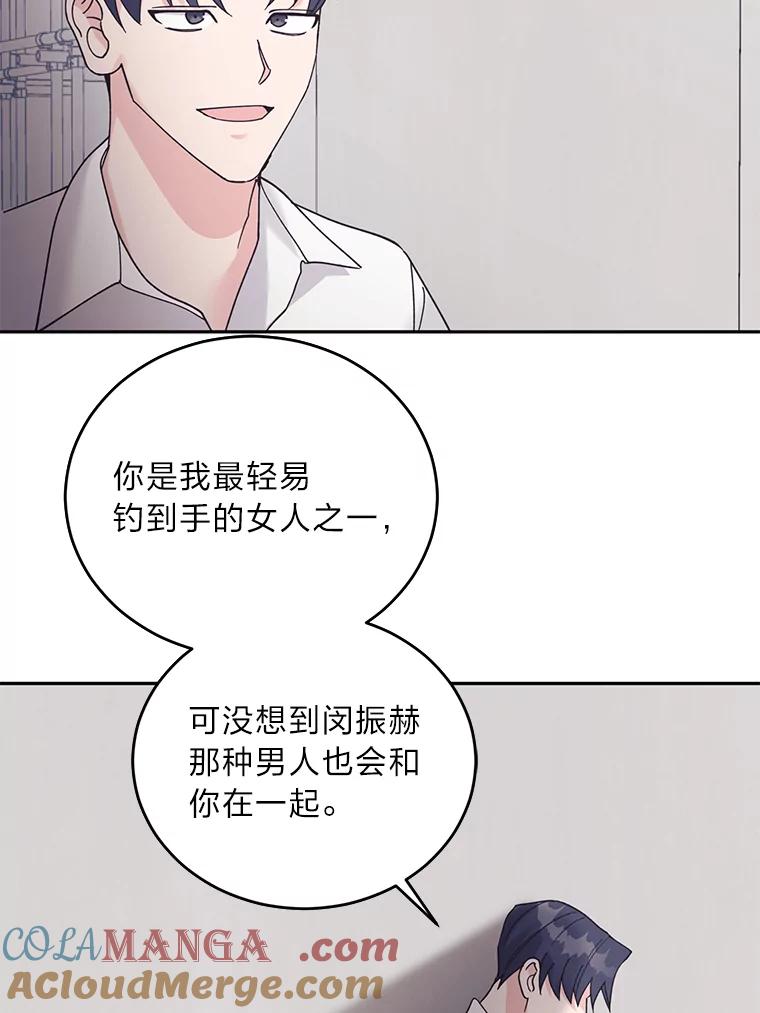 《嘴唇借我》47.楼上的意外 第31页