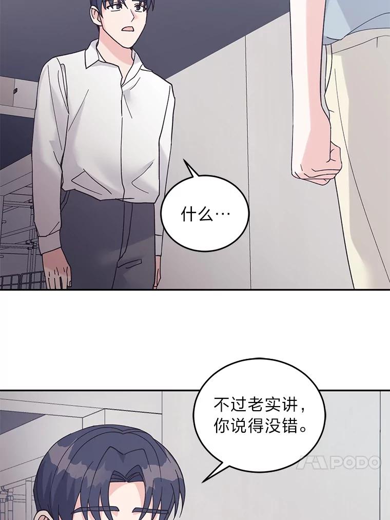 《嘴唇借我》47.楼上的意外 第30页
