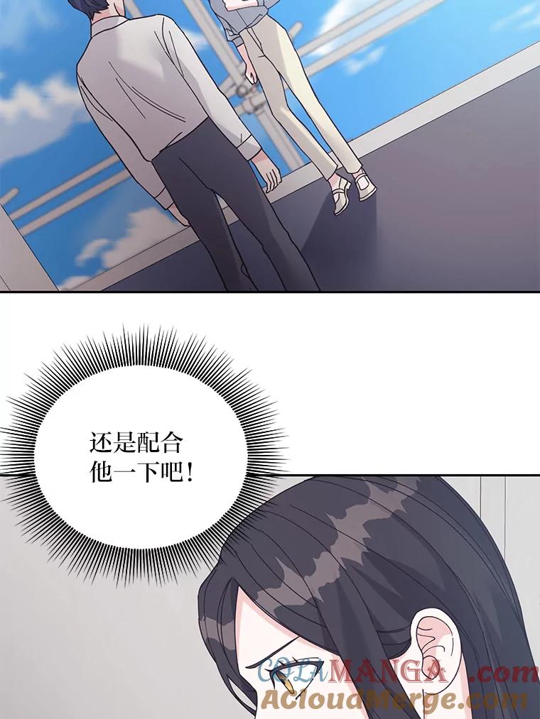 《嘴唇借我》47.楼上的意外 第28页