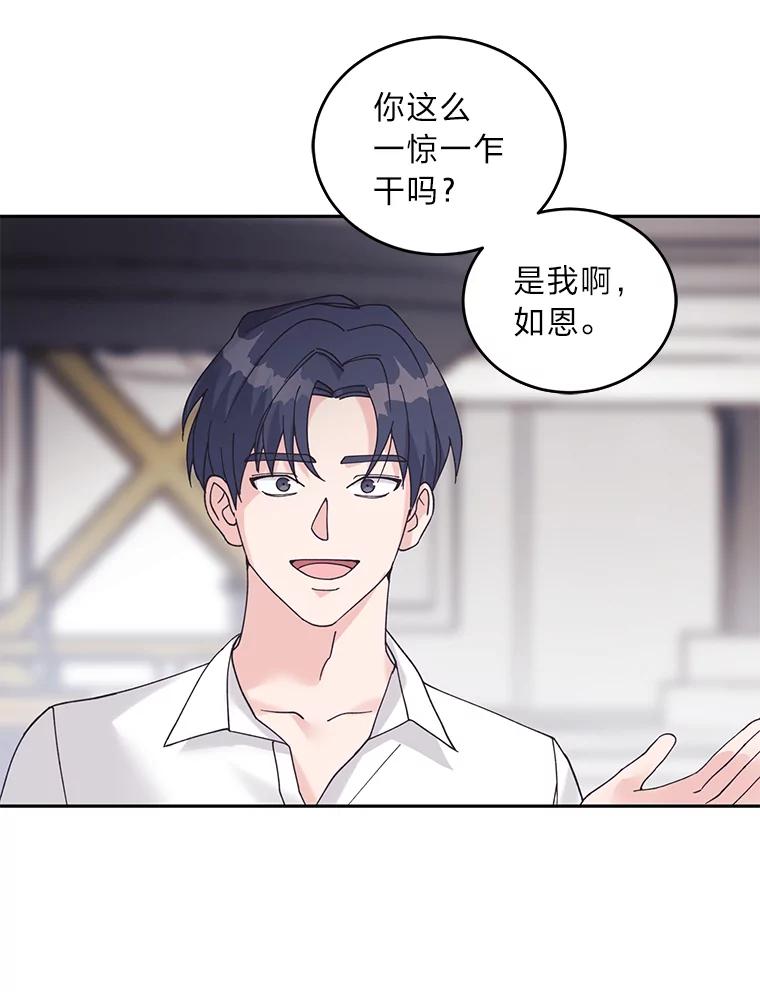 《嘴唇借我》47.楼上的意外 第20页