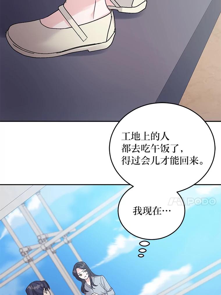 《嘴唇借我》47.楼上的意外 第27页