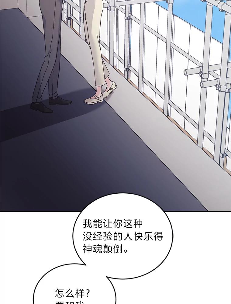 《嘴唇借我》47.楼上的意外 第42页
