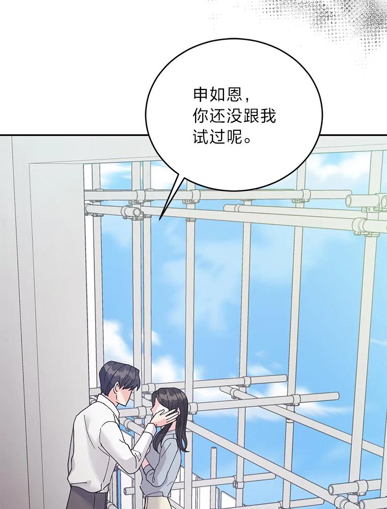 《嘴唇借我》47.楼上的意外 第41页