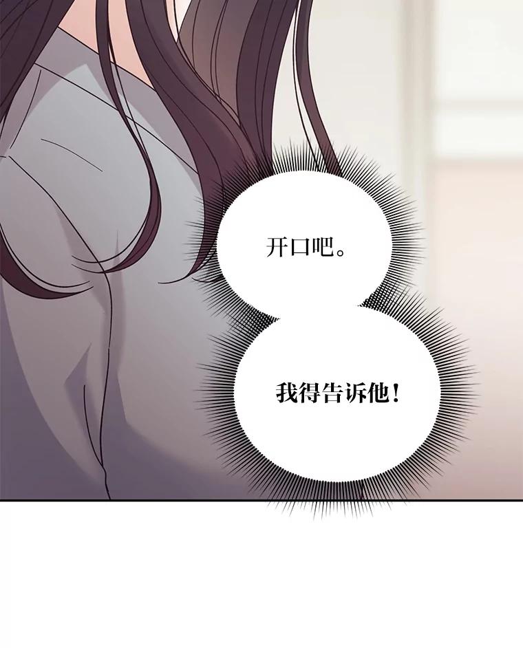 《嘴唇借我》48.心意相通 第48页