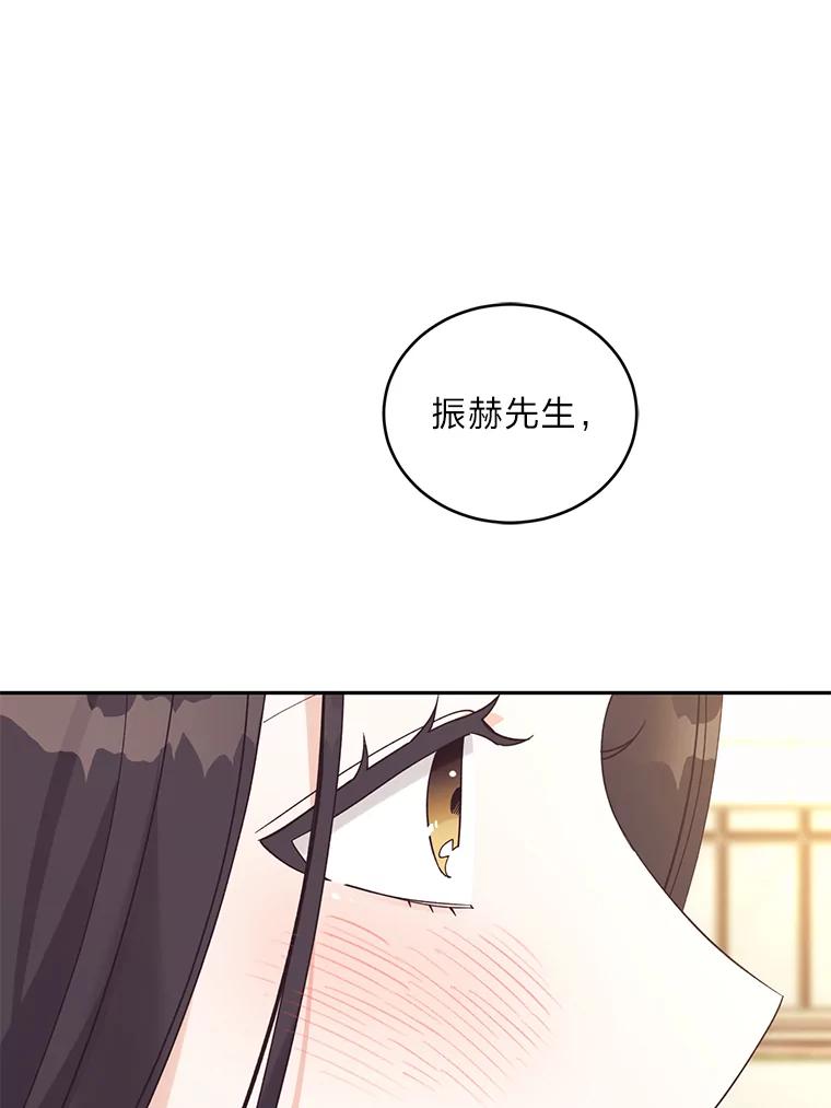 《嘴唇借我》48.心意相通 第59页