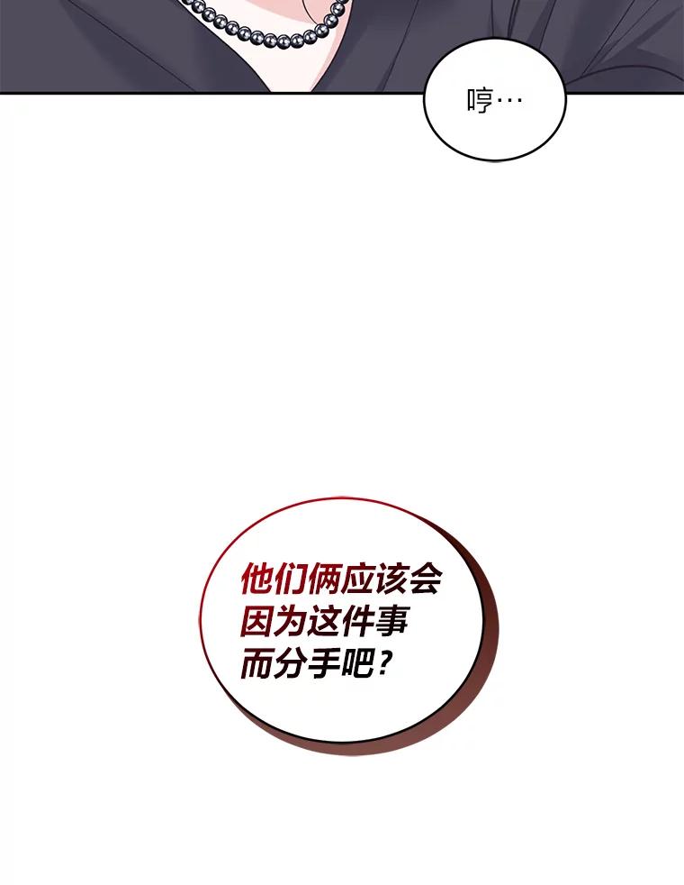 《嘴唇借我》48.心意相通 第92页