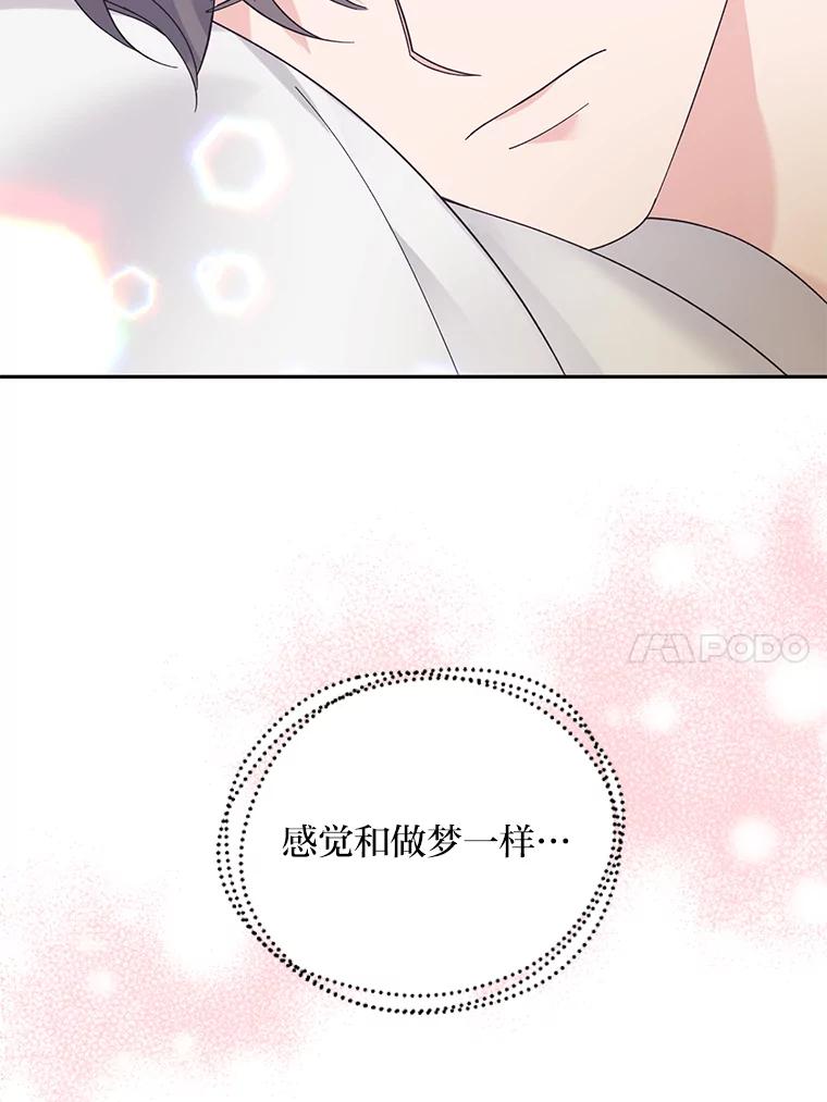 《嘴唇借我》48.心意相通 第99页